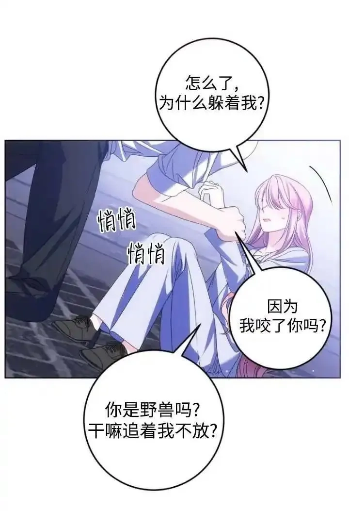 在监狱里驯服了忠犬系男主人公,第23话,第83张