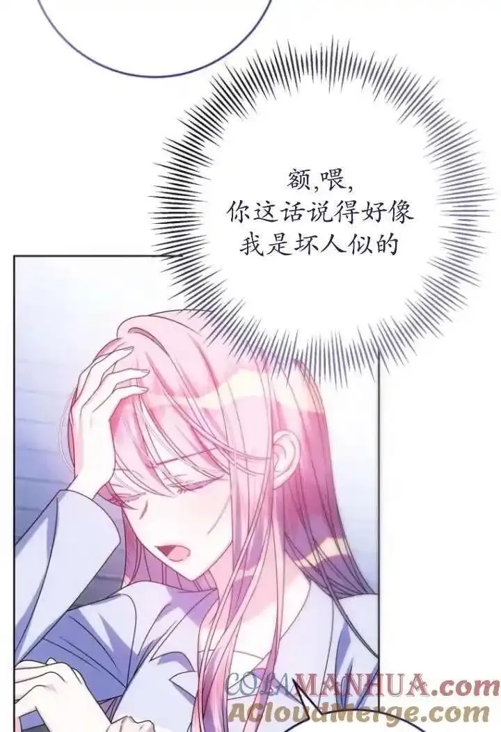 在监狱里驯服了忠犬系男主人公,第23话,第85张
