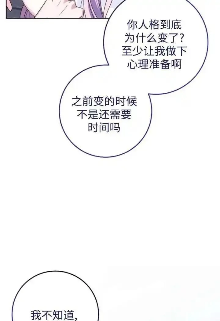 在监狱里驯服了忠犬系男主人公,第23话,第86张