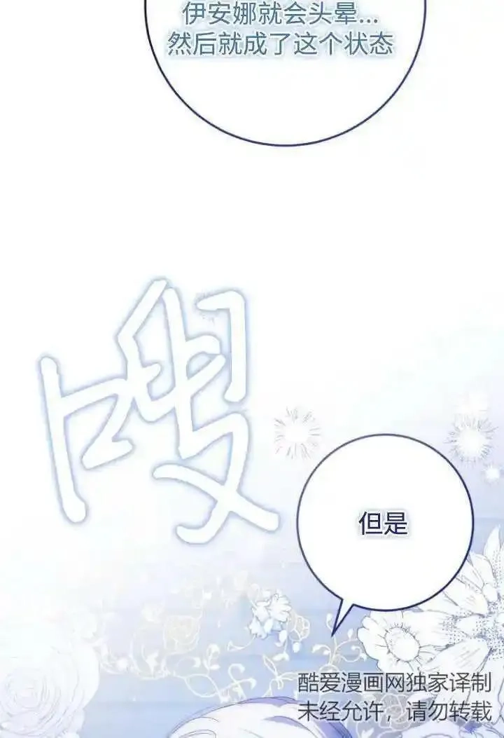 在监狱里驯服了忠犬系男主人公,第23话,第88张