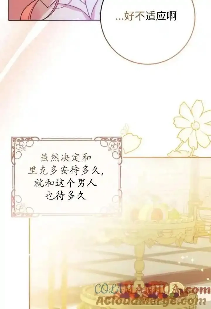 在监狱里驯服了忠犬系男主人公,第23话,第9张