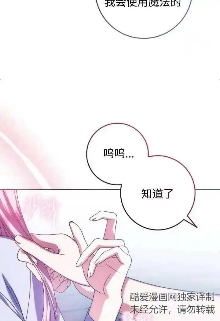 在监狱里驯服了忠犬系男主人公,第23话,第91张