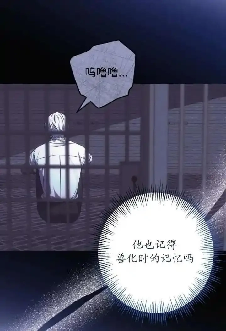 在监狱里驯服了忠犬系男主人公,第23话,第94张