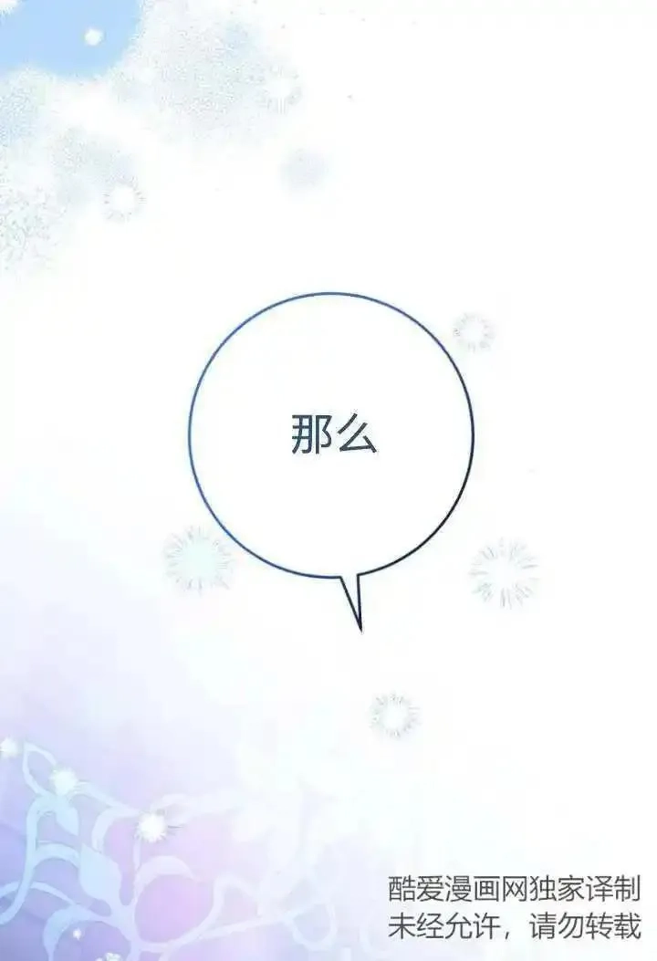 在监狱里驯服了忠犬系男主人公,第23话,第98张