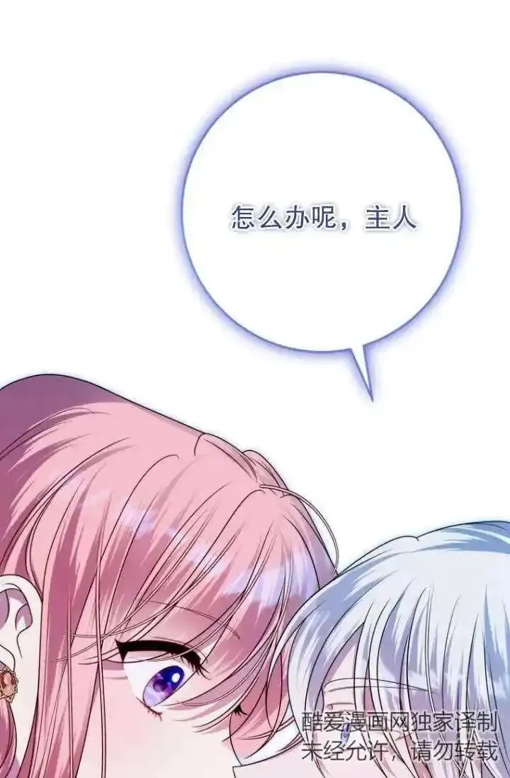 在监狱里驯服了忠犬系男主人公,第31话,第100张