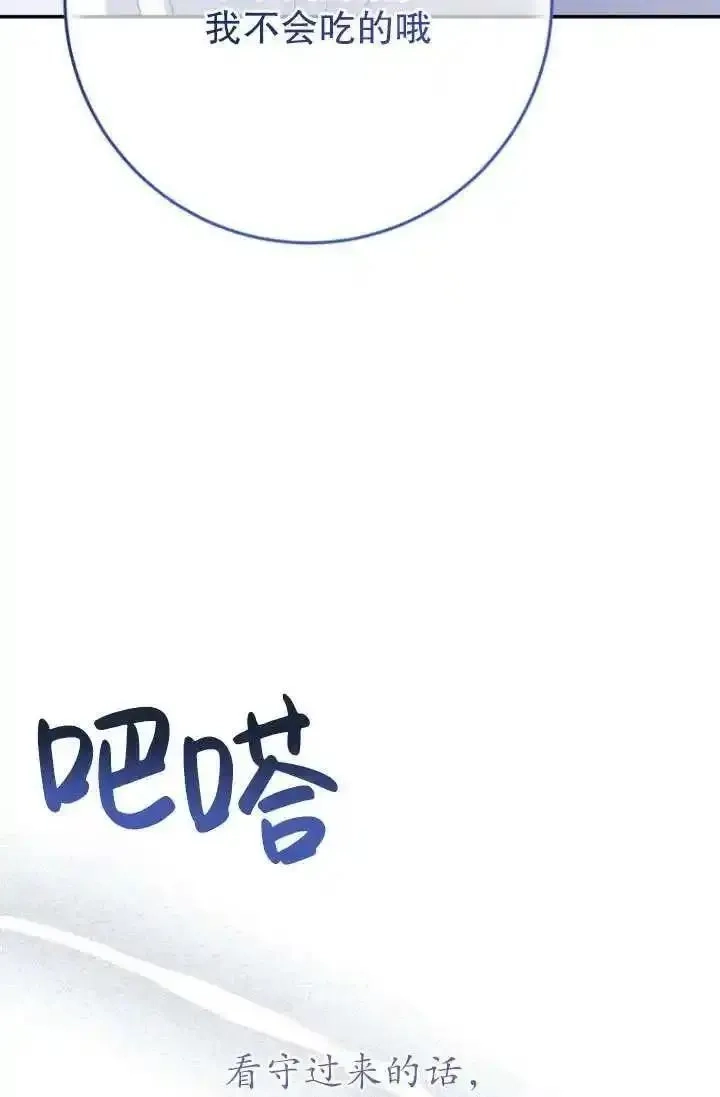 在监狱里驯服了忠犬系男主人公,第31话,第102张