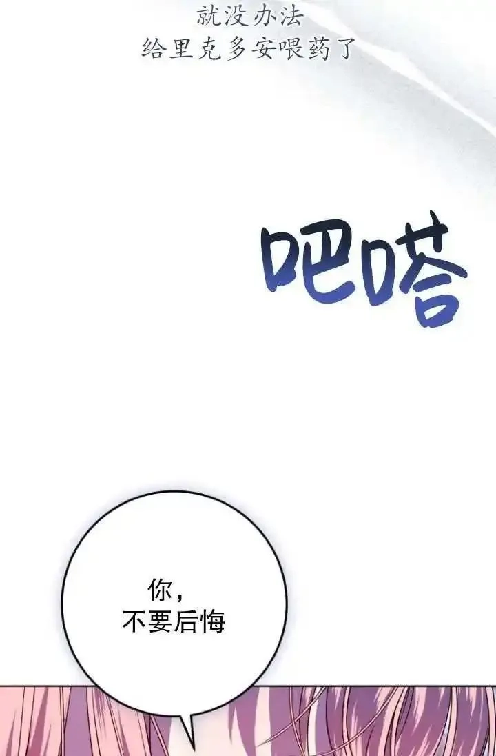 在监狱里驯服了忠犬系男主人公,第31话,第103张