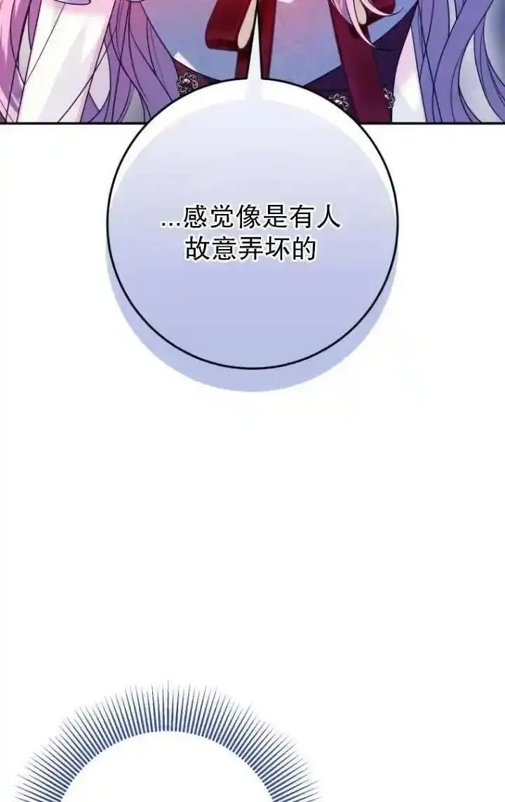 在监狱里驯服了忠犬系男主人公,第31话,第14张