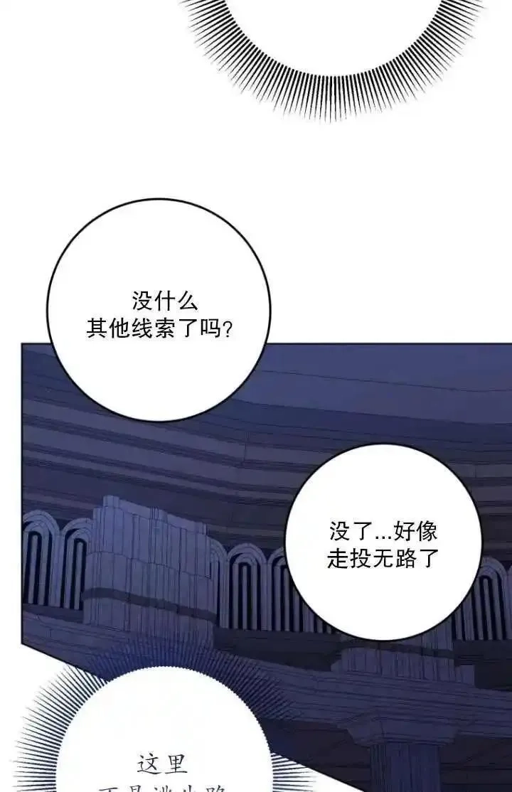在监狱里驯服了忠犬系男主人公,第31话,第42张