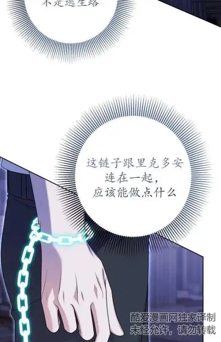 在监狱里驯服了忠犬系男主人公,第31话,第43张