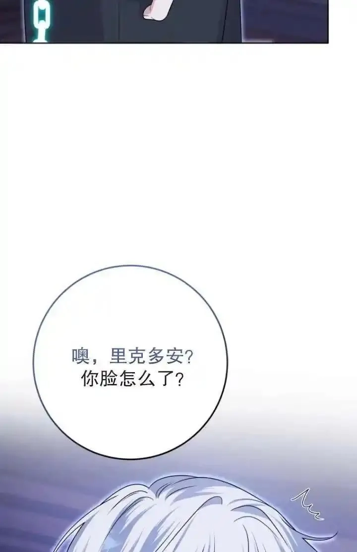 在监狱里驯服了忠犬系男主人公,第31话,第44张