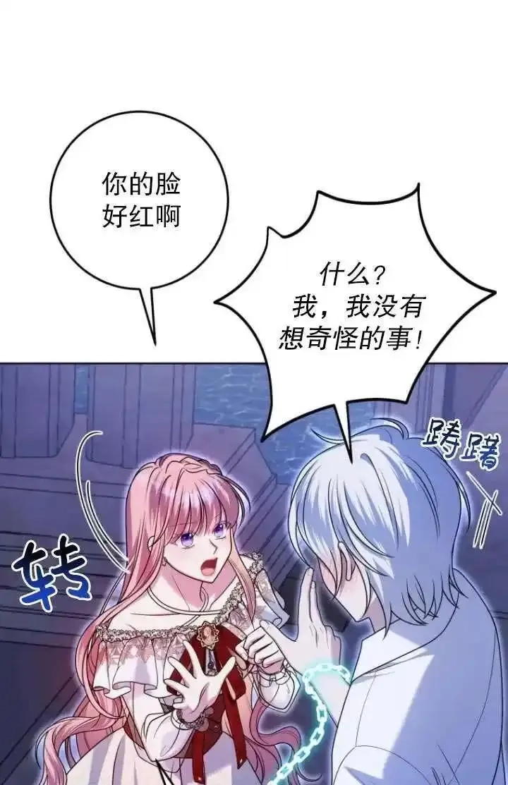 在监狱里驯服了忠犬系男主人公,第31话,第46张
