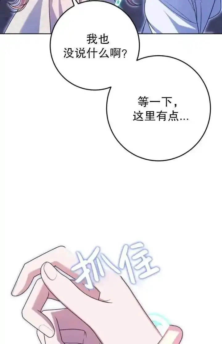 在监狱里驯服了忠犬系男主人公,第31话,第47张