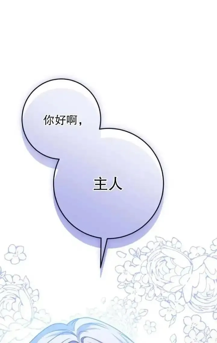 在监狱里驯服了忠犬系男主人公,第31话,第58张
