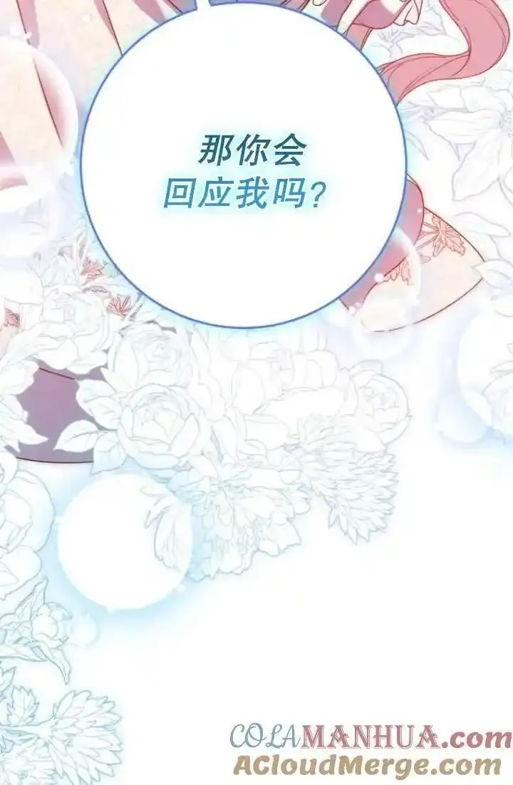 在监狱里驯服了忠犬系男主人公,第31话,第65张
