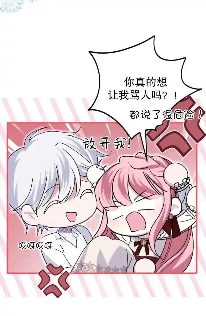 在监狱里驯服了忠犬系男主人公,第31话,第66张