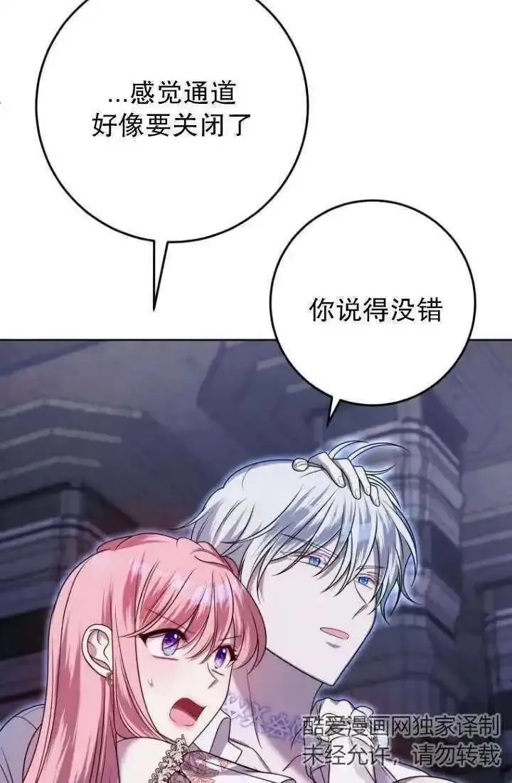 在监狱里驯服了忠犬系男主人公,第31话,第74张