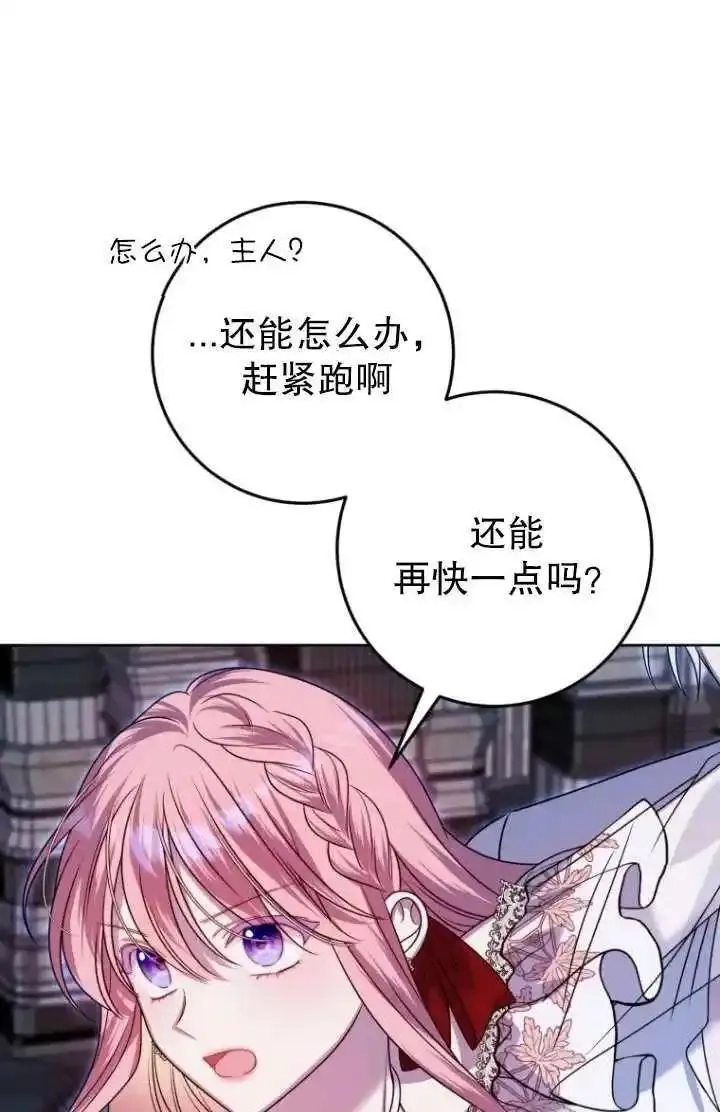 在监狱里驯服了忠犬系男主人公,第31话,第76张