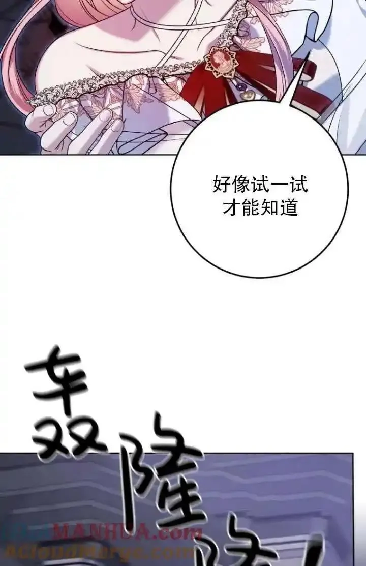 在监狱里驯服了忠犬系男主人公,第31话,第77张