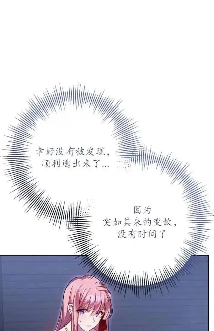 在监狱里驯服了忠犬系男主人公,第31话,第84张
