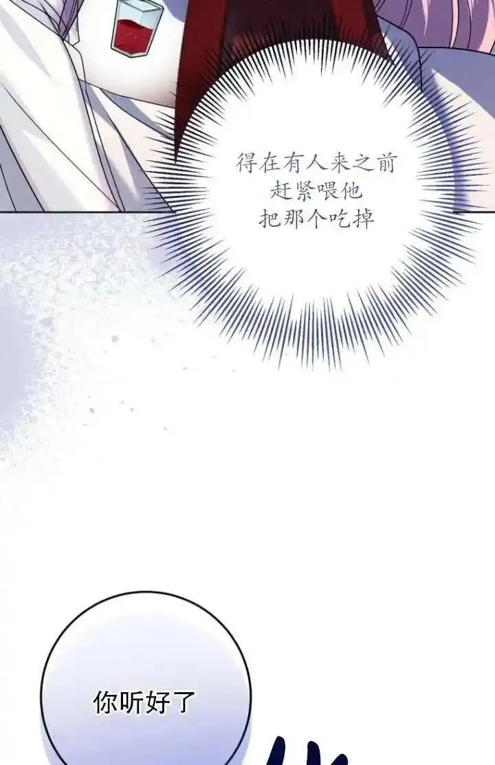 在监狱里驯服了忠犬系男主人公,第31话,第86张