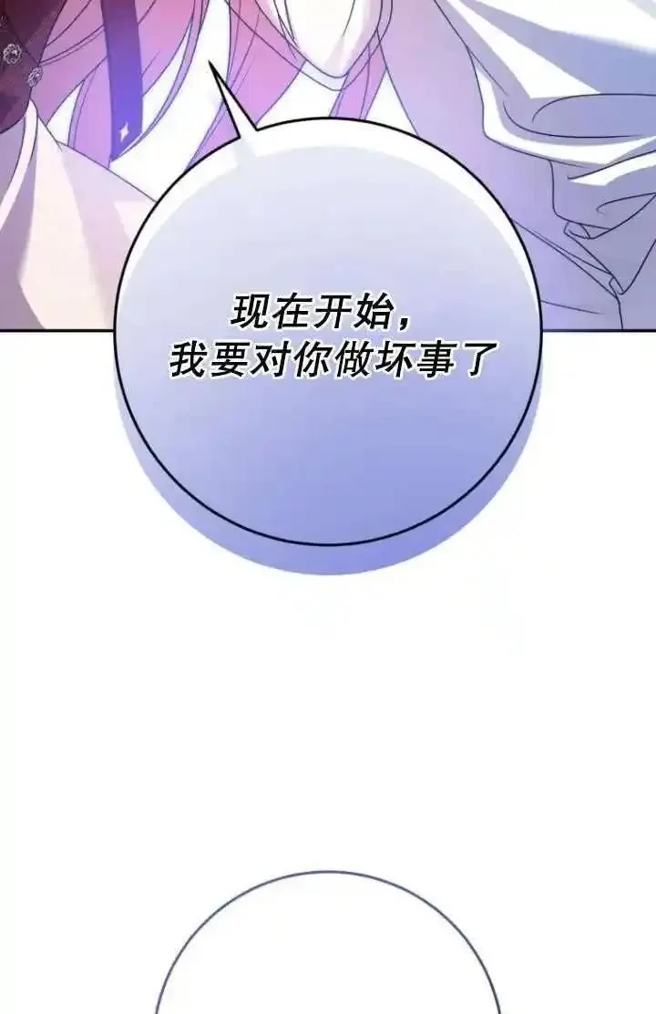 在监狱里驯服了忠犬系男主人公,第31话,第88张