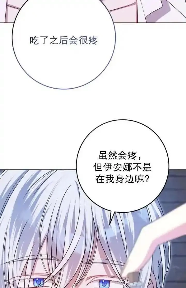 在监狱里驯服了忠犬系男主人公,第31话,第90张
