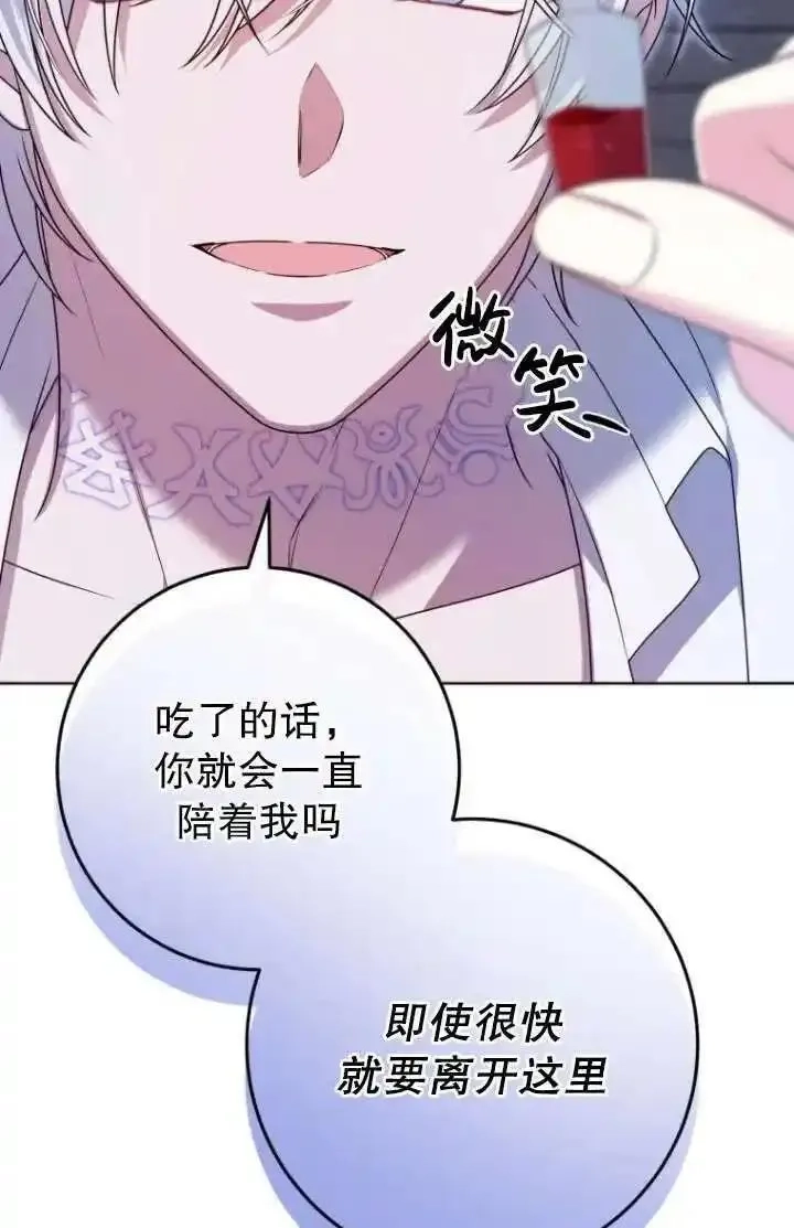 在监狱里驯服了忠犬系男主人公,第31话,第91张