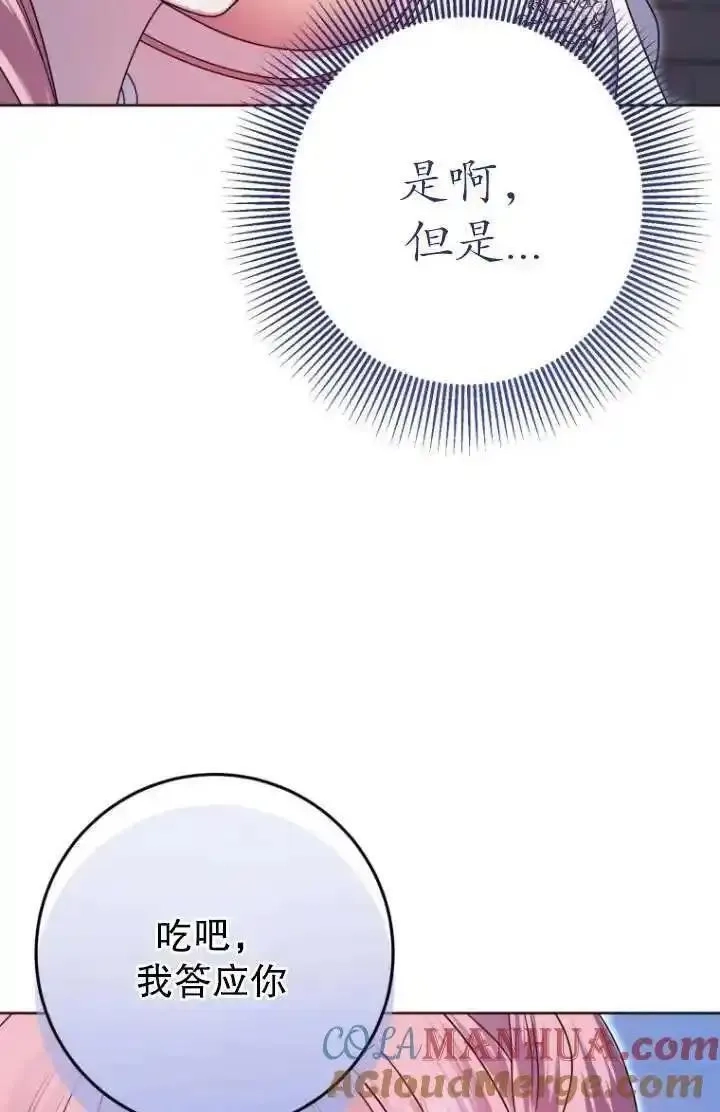 在监狱里驯服了忠犬系男主人公,第31话,第93张