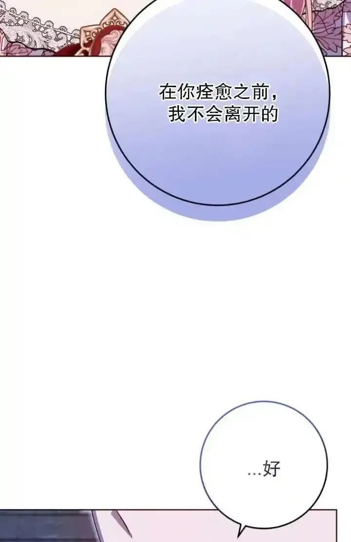 在监狱里驯服了忠犬系男主人公,第31话,第95张