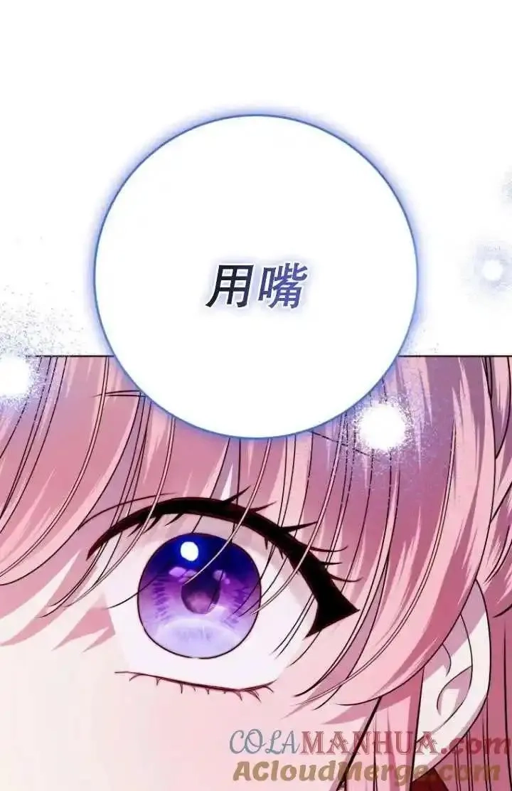 在监狱里驯服了忠犬系男主人公,第31话,第97张