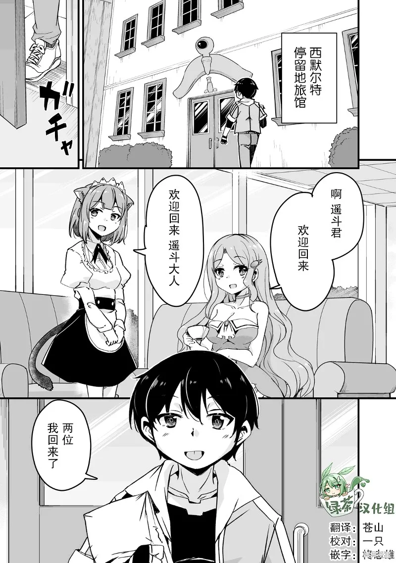 原勇者归来,第12.2话,第1张