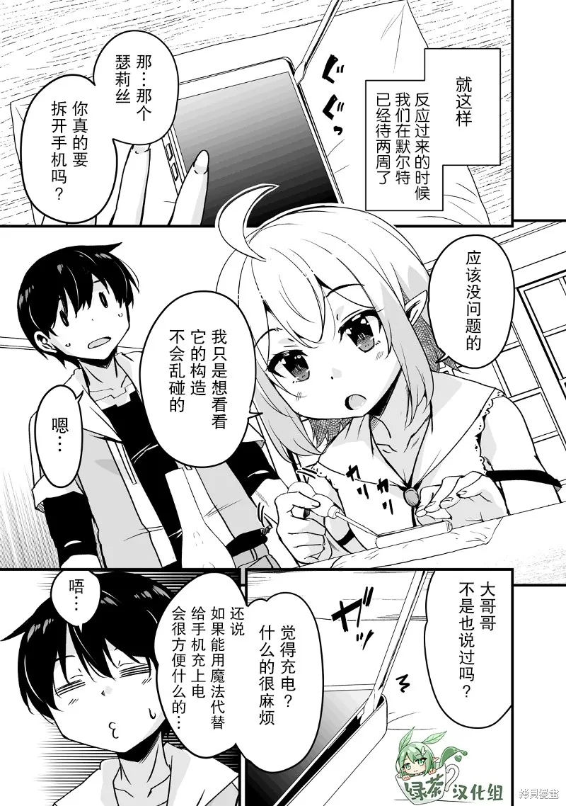 原勇者归来,第12.2话,第11张