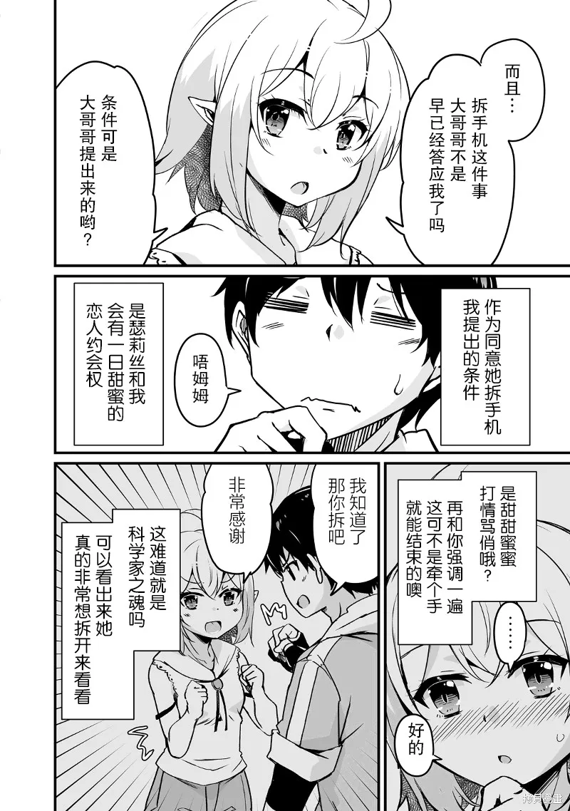 原勇者归来,第12.2话,第12张