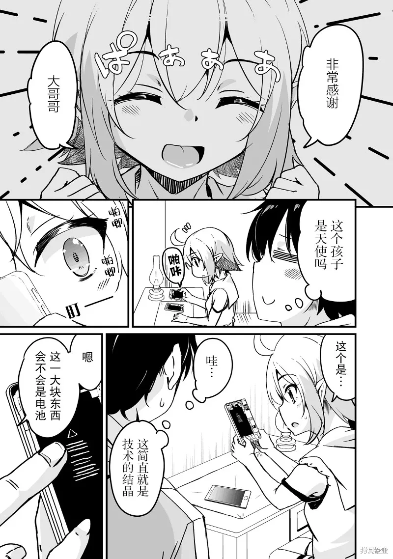 原勇者归来,第12.2话,第13张