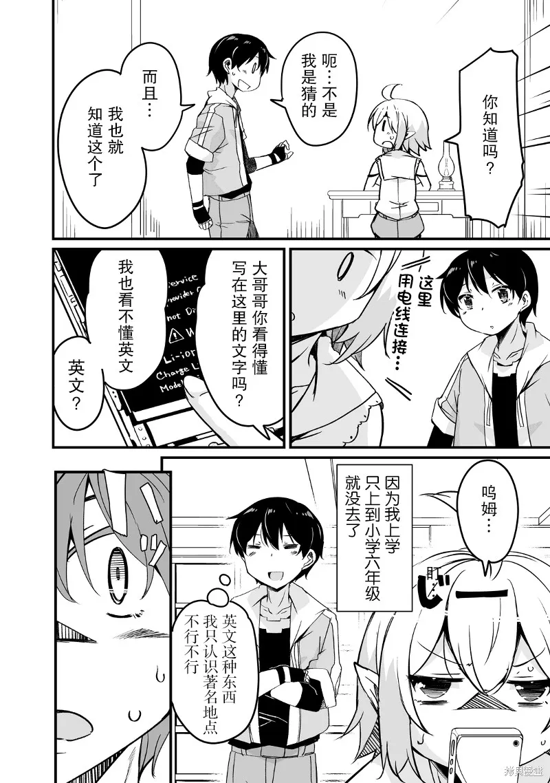 原勇者归来,第12.2话,第14张