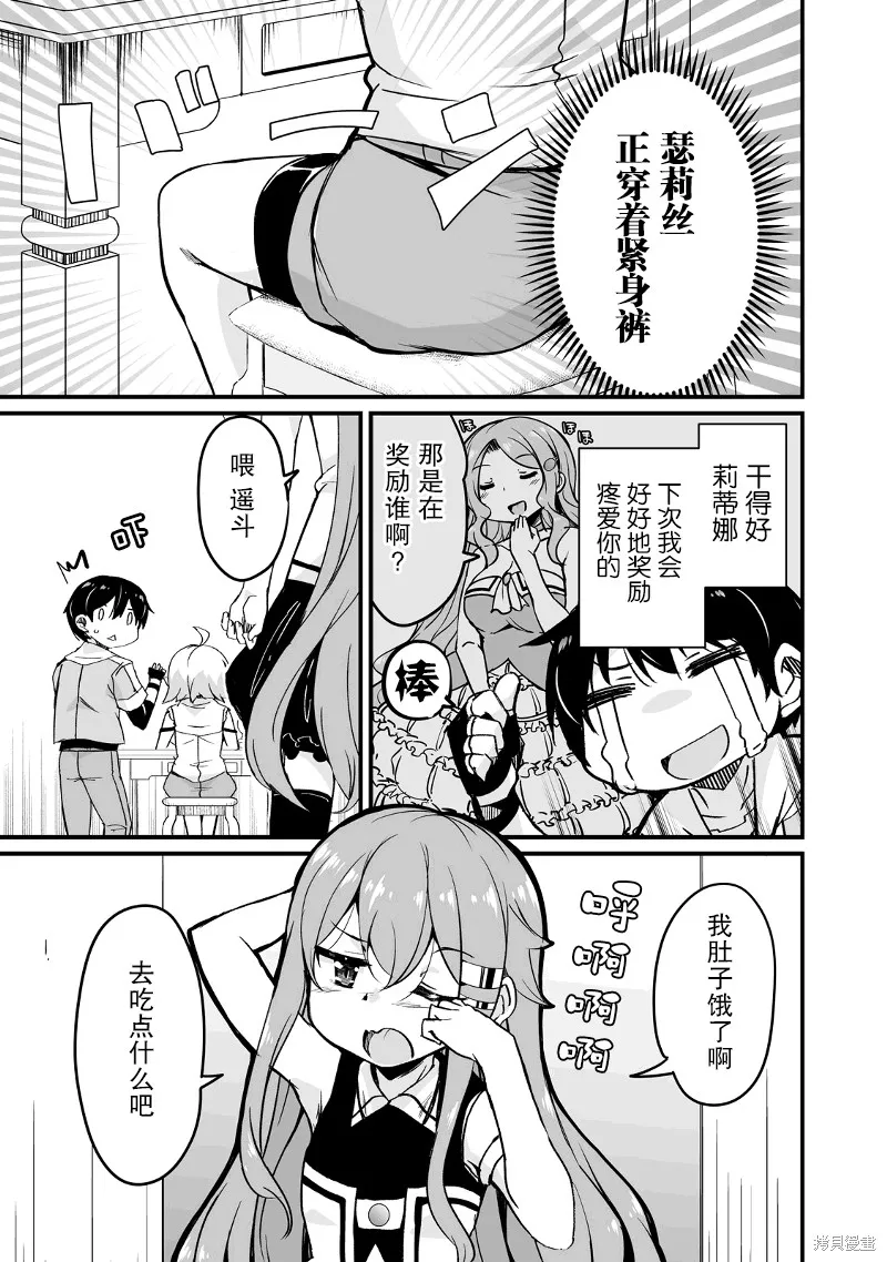 原勇者归来,第12.2话,第15张