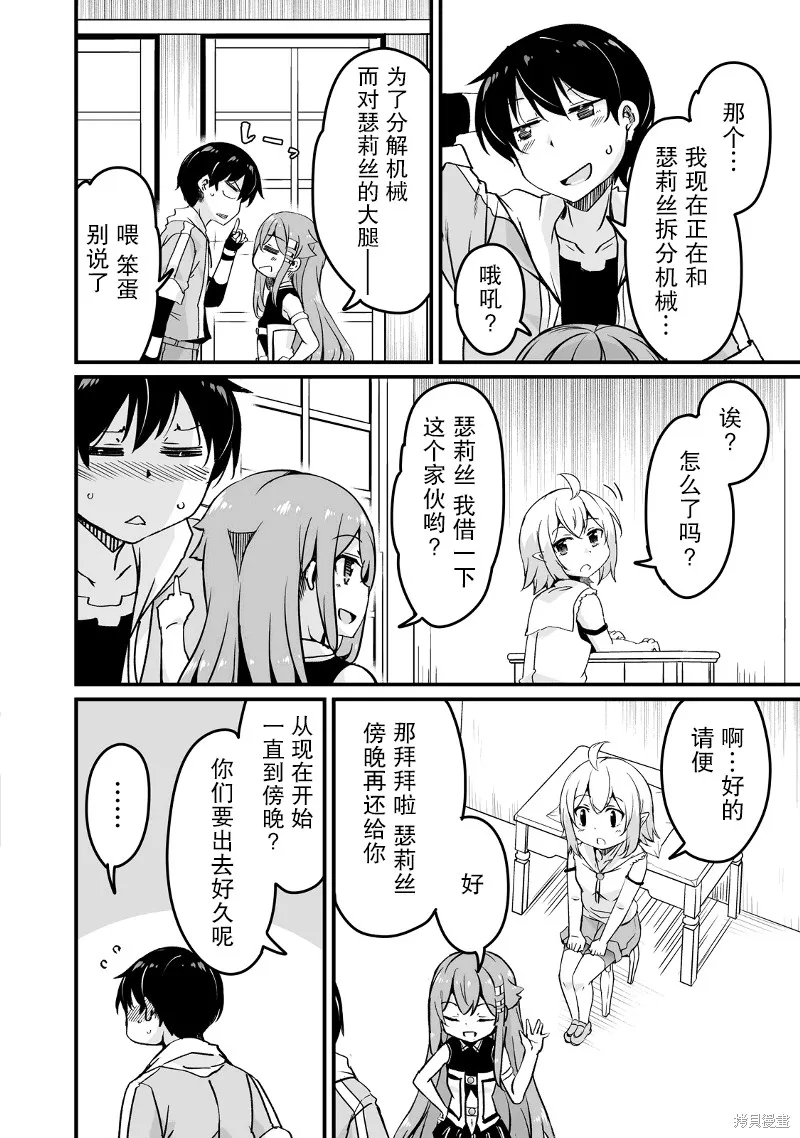 原勇者归来,第12.2话,第16张
