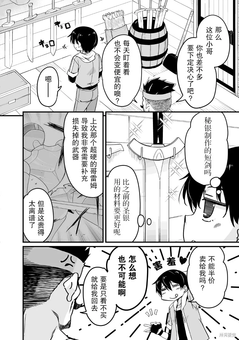 原勇者归来,第12.2话,第18张
