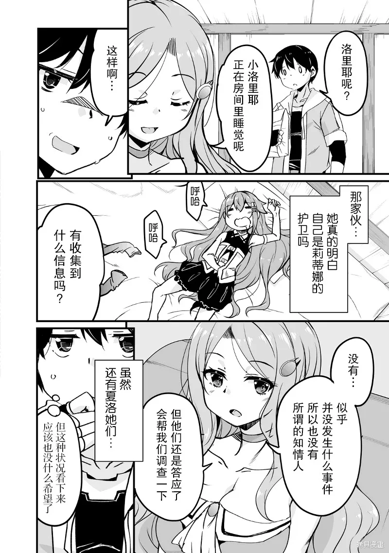 原勇者归来,第12.2话,第2张