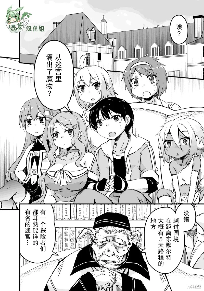 原勇者归来,第12.2话,第20张