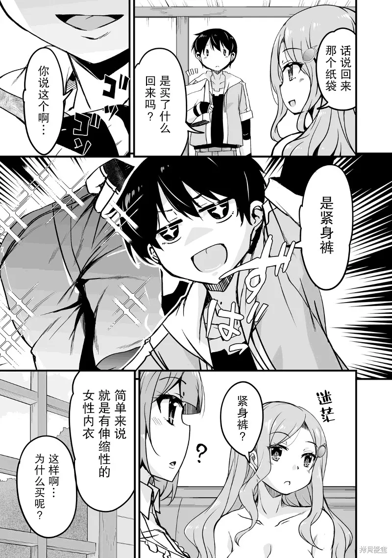 原勇者归来,第12.2话,第3张