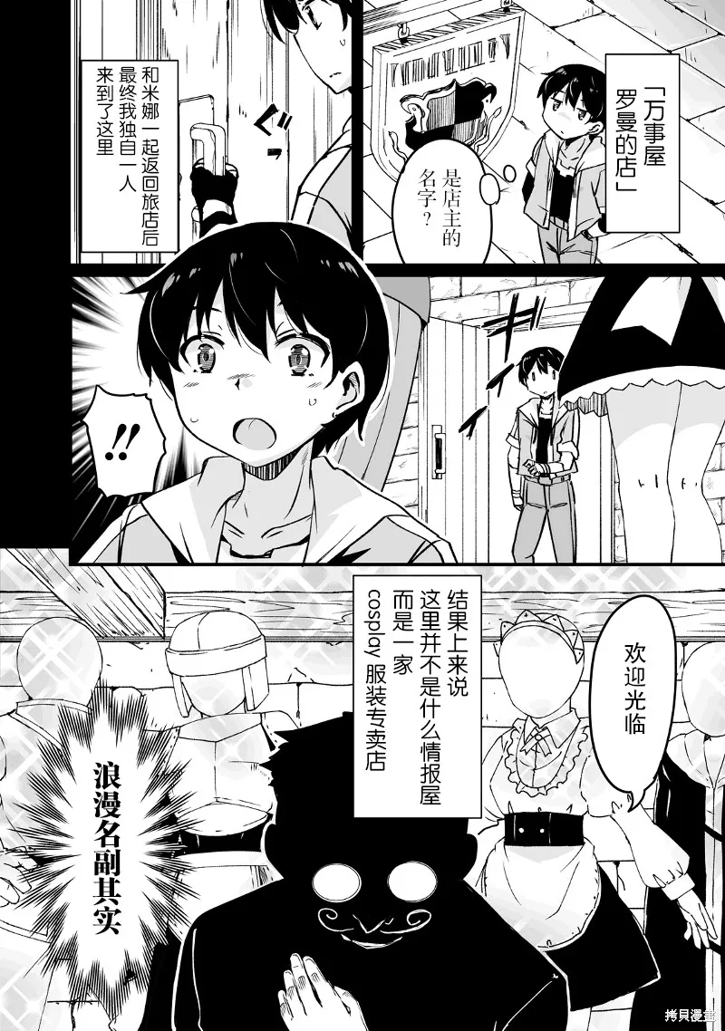 原勇者归来,第12.2话,第4张