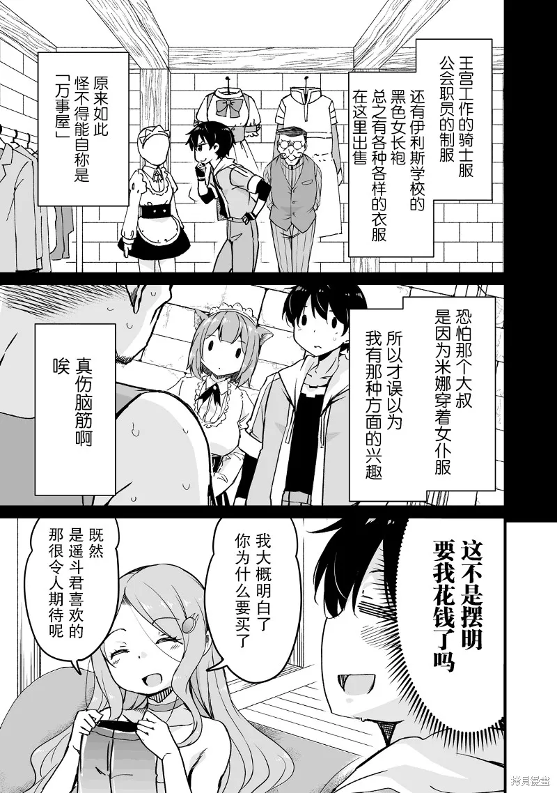 原勇者归来,第12.2话,第5张