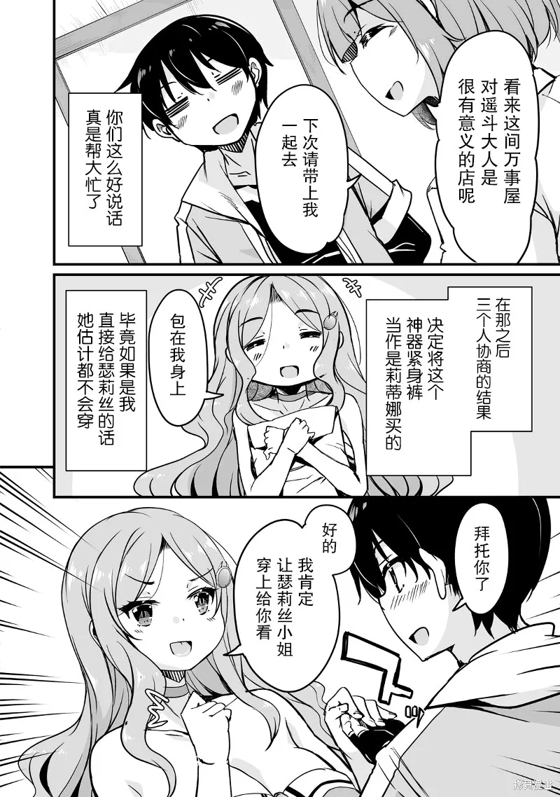 原勇者归来,第12.2话,第6张
