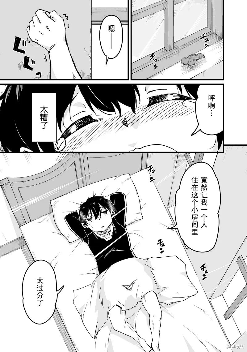 原勇者归来,第12.2话,第7张