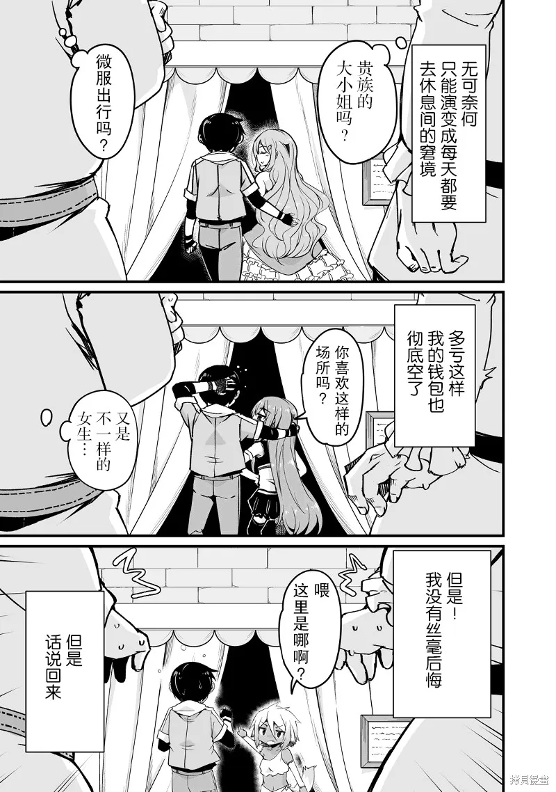 原勇者归来,第12.2话,第9张