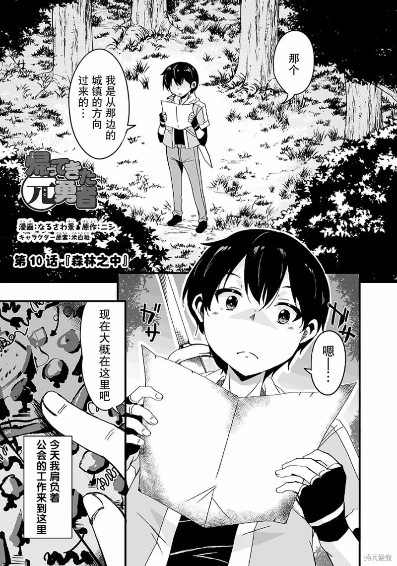 原勇者归来,第10.1话,第1张