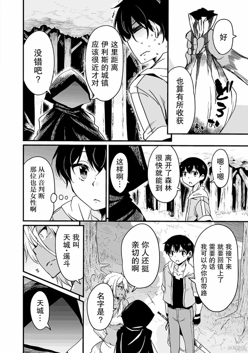 原勇者归来,第10.1话,第10张