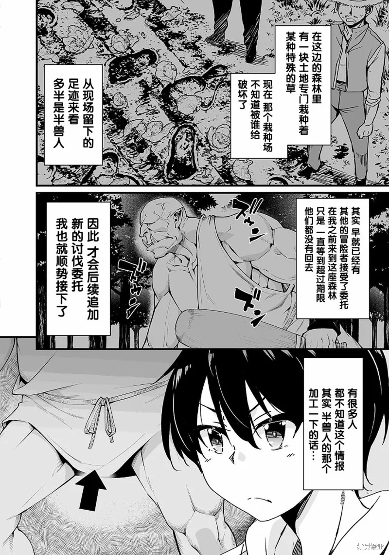 原勇者归来,第10.1话,第2张